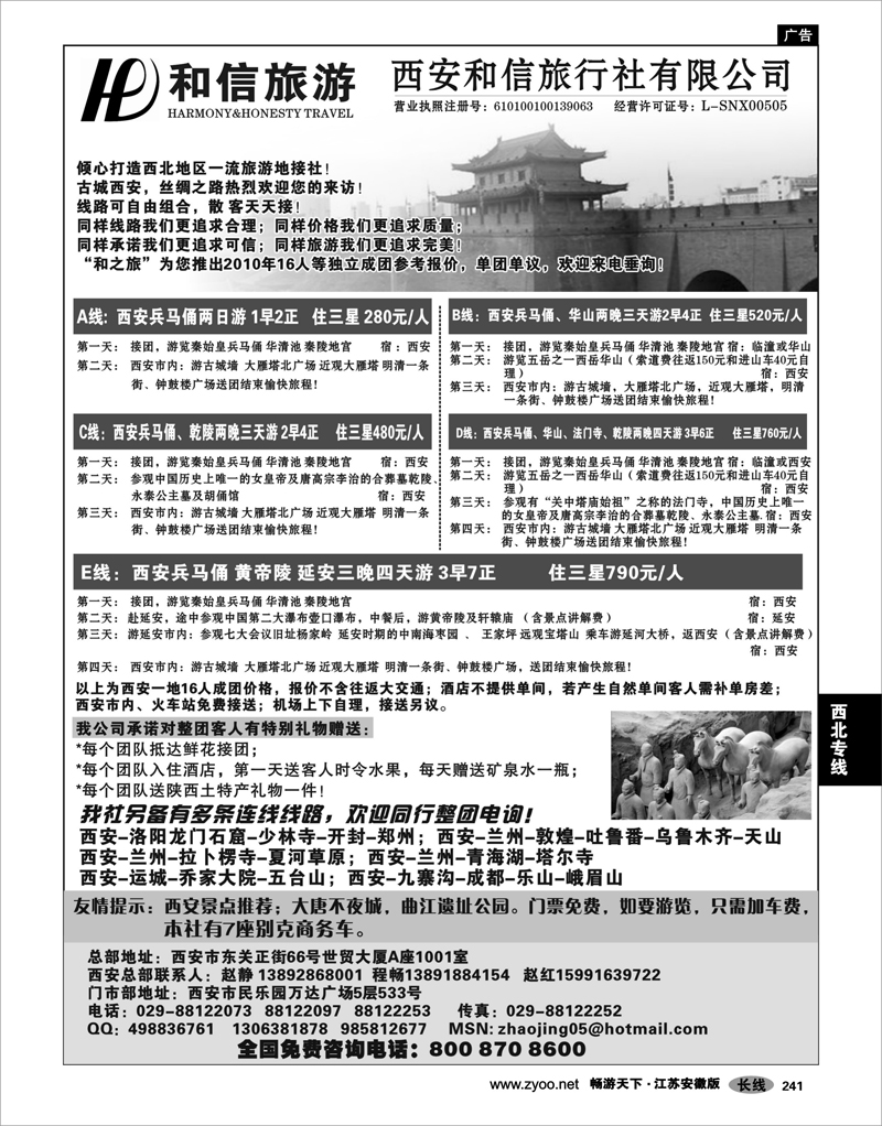 241 西北专线 西安和信旅行社有限公司