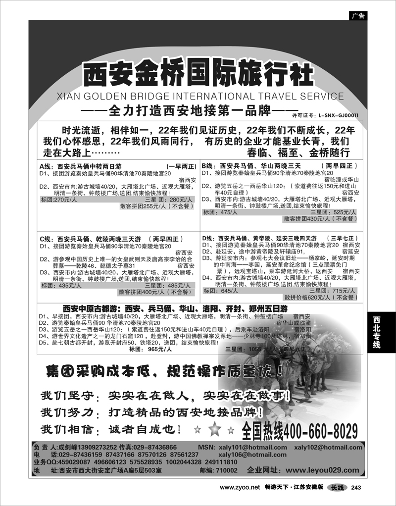 243 西北专线 西安金桥国旅-线路经典.专业操作