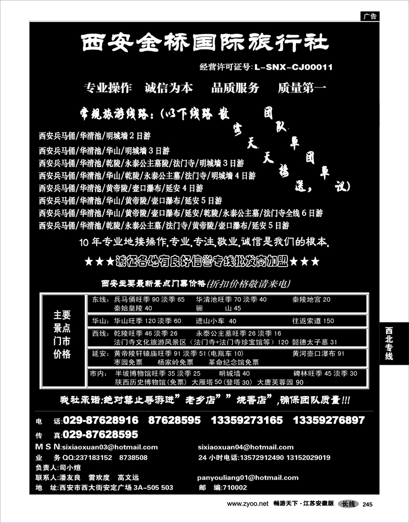 245 西北专线 西安金桥国际旅行社