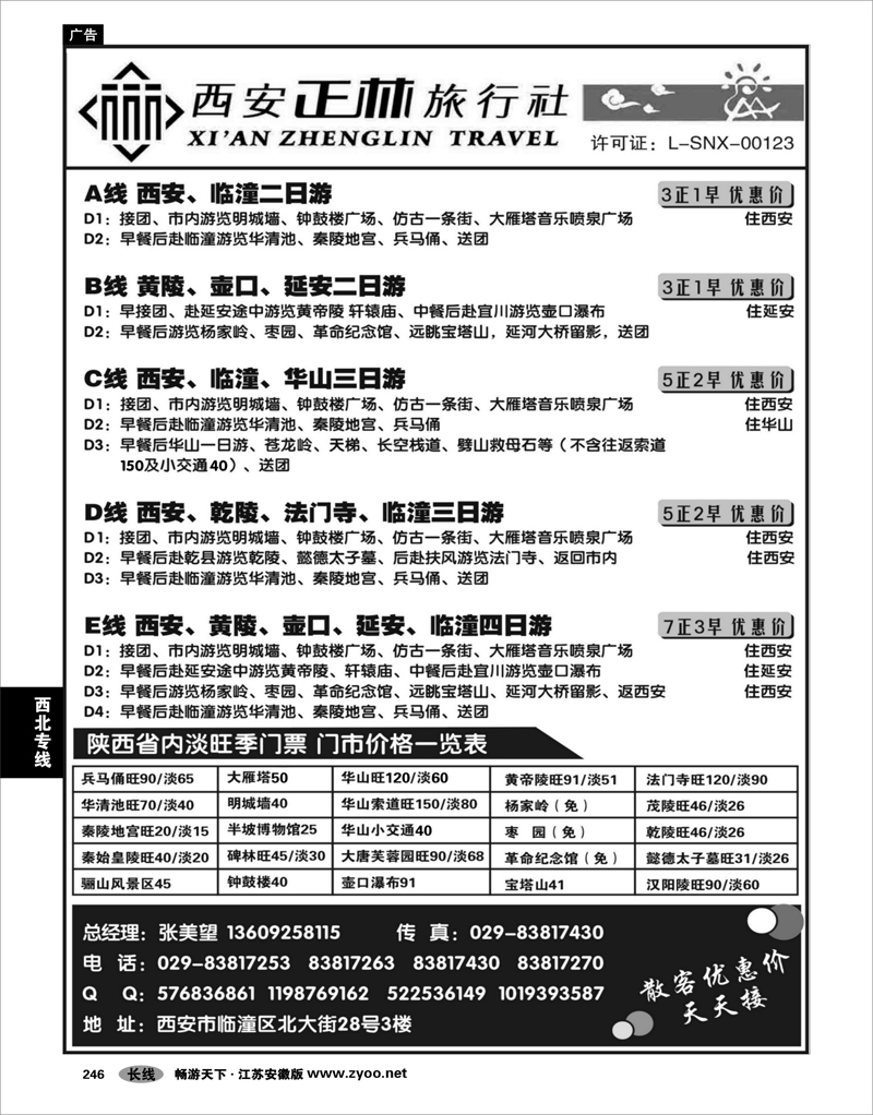 246 西北专线 西安正林旅行社(一)