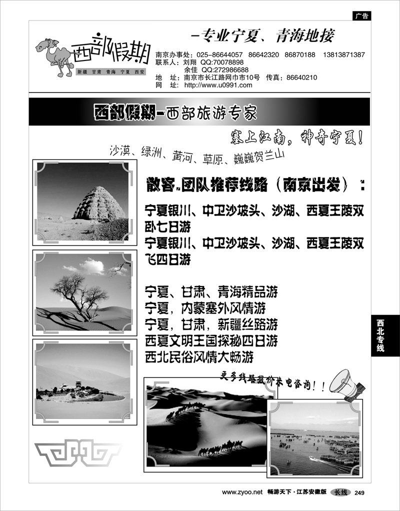 249 西北专线 西部假期-新疆，甘肃，青海，宁夏专线01