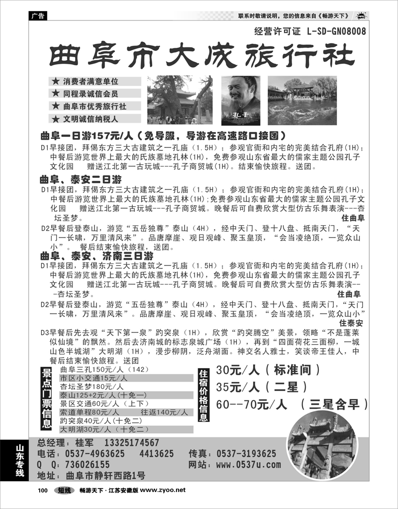100 山东专线 曲阜大成旅行社