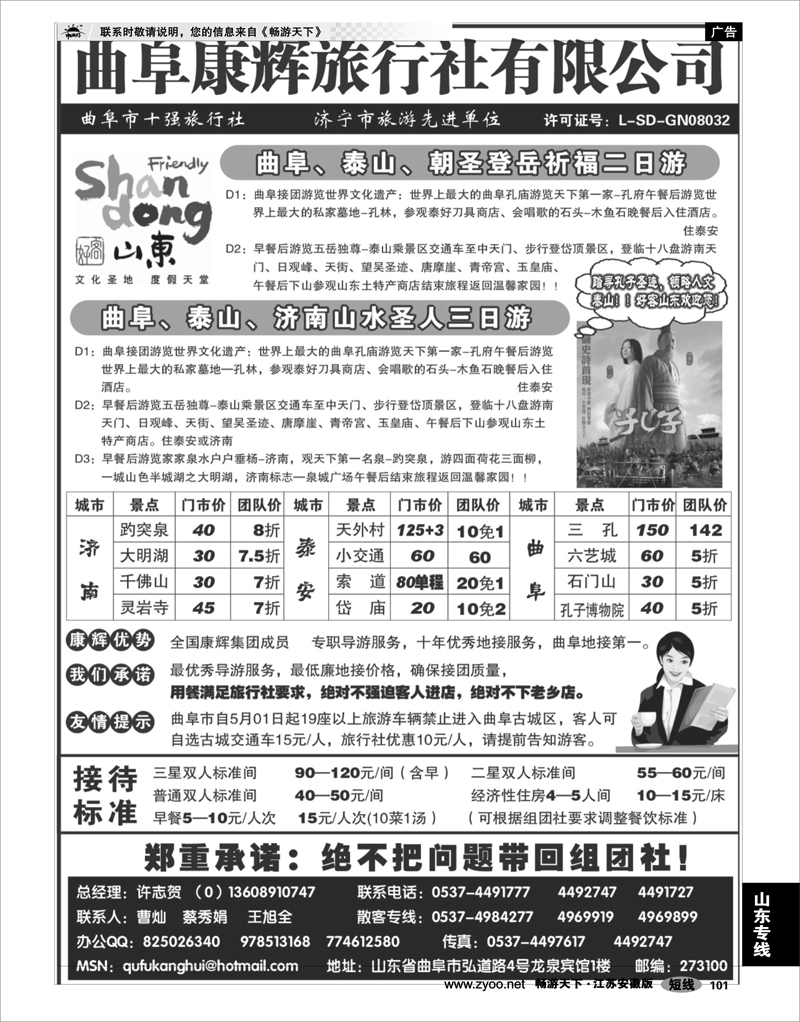 101 山东专线 曲阜康辉旅行社