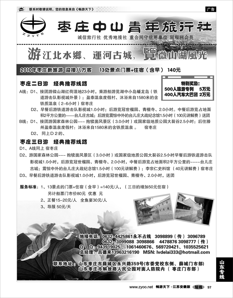 97 山东专线 枣庄中山青年旅行社