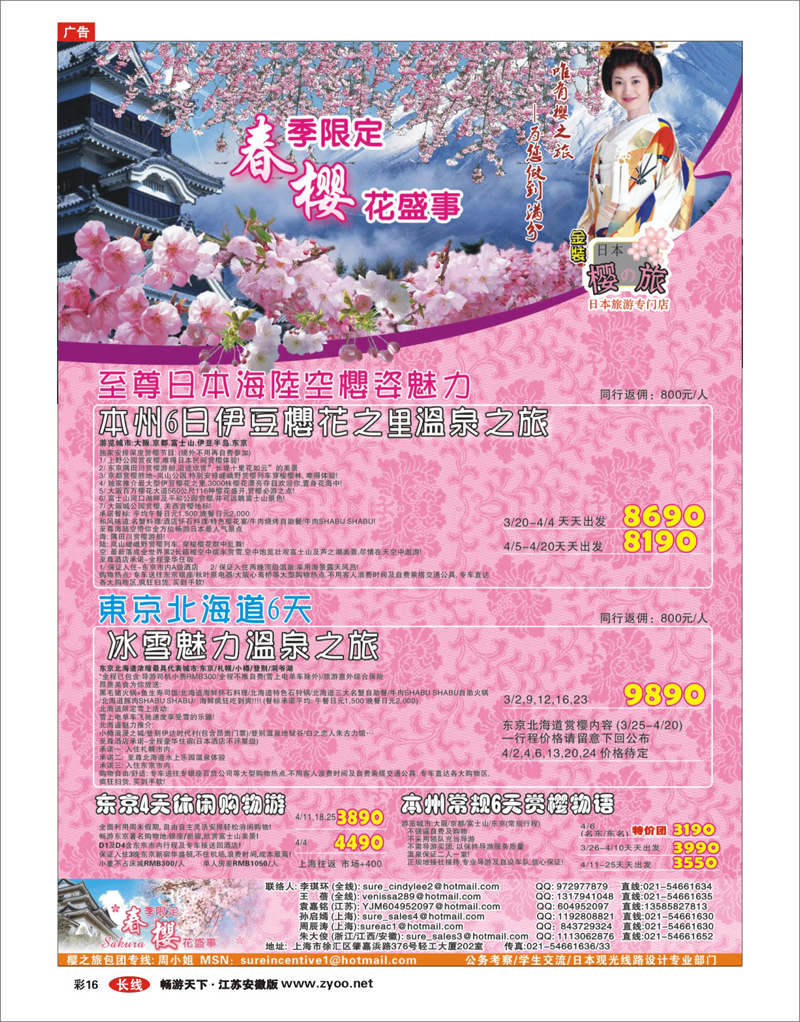 16 日本樱之旅--3-4月特刊