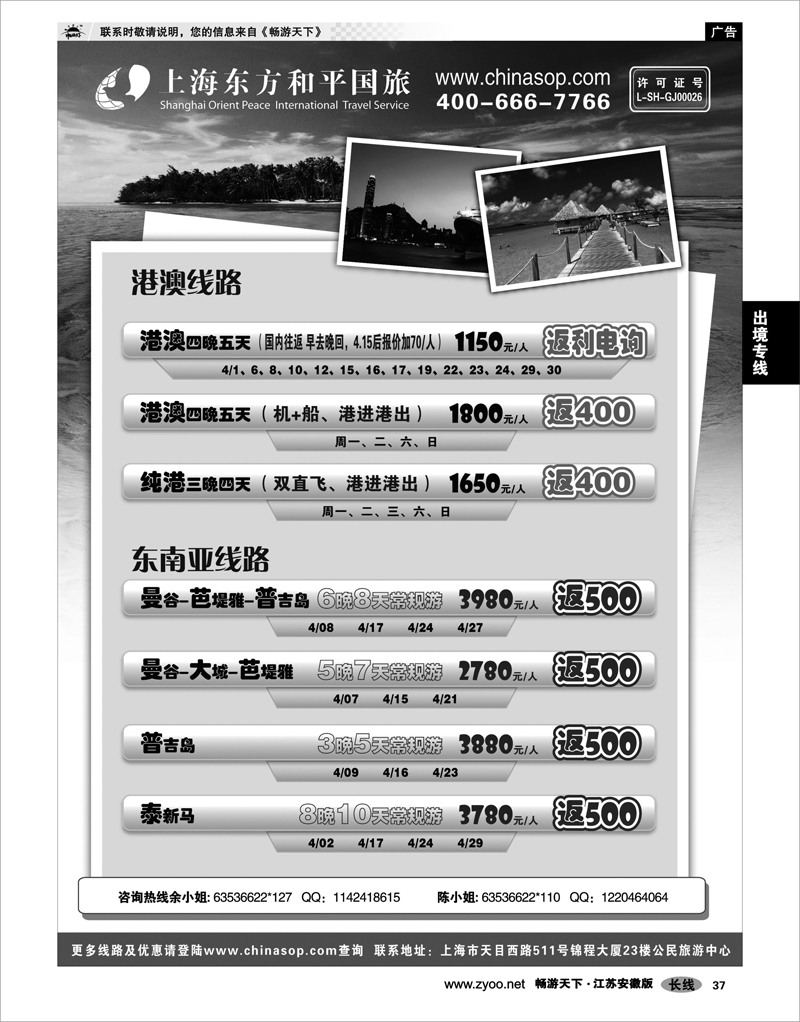 37 出境专线 上海东方和平国旅