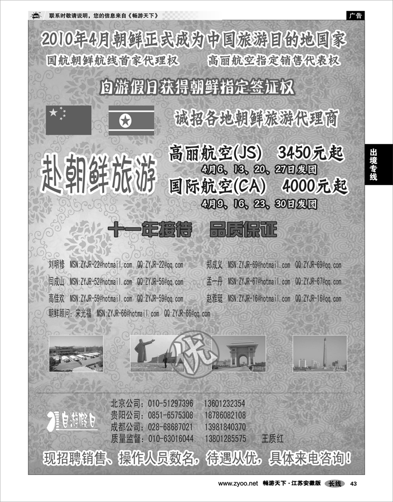 43 出境专线 自游假日—朝鲜旅游