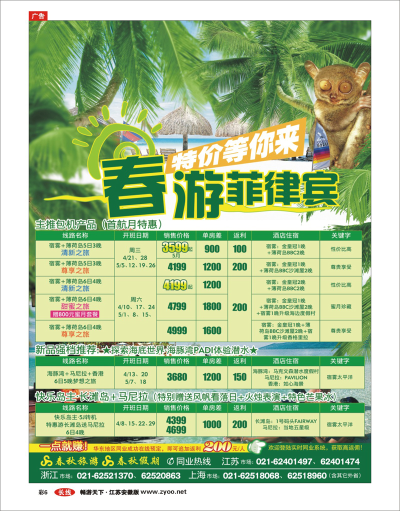 6 春秋假期——春游菲律宾·特价等你来
