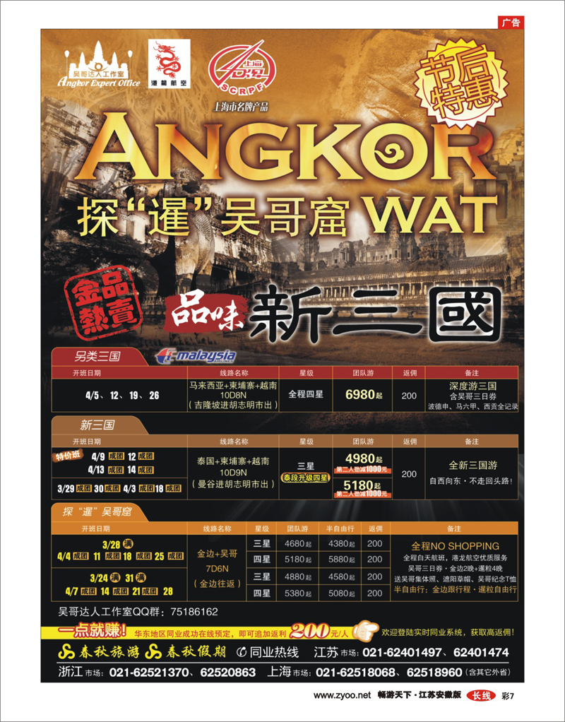 7 春秋假期——另类三国·“马柬越”