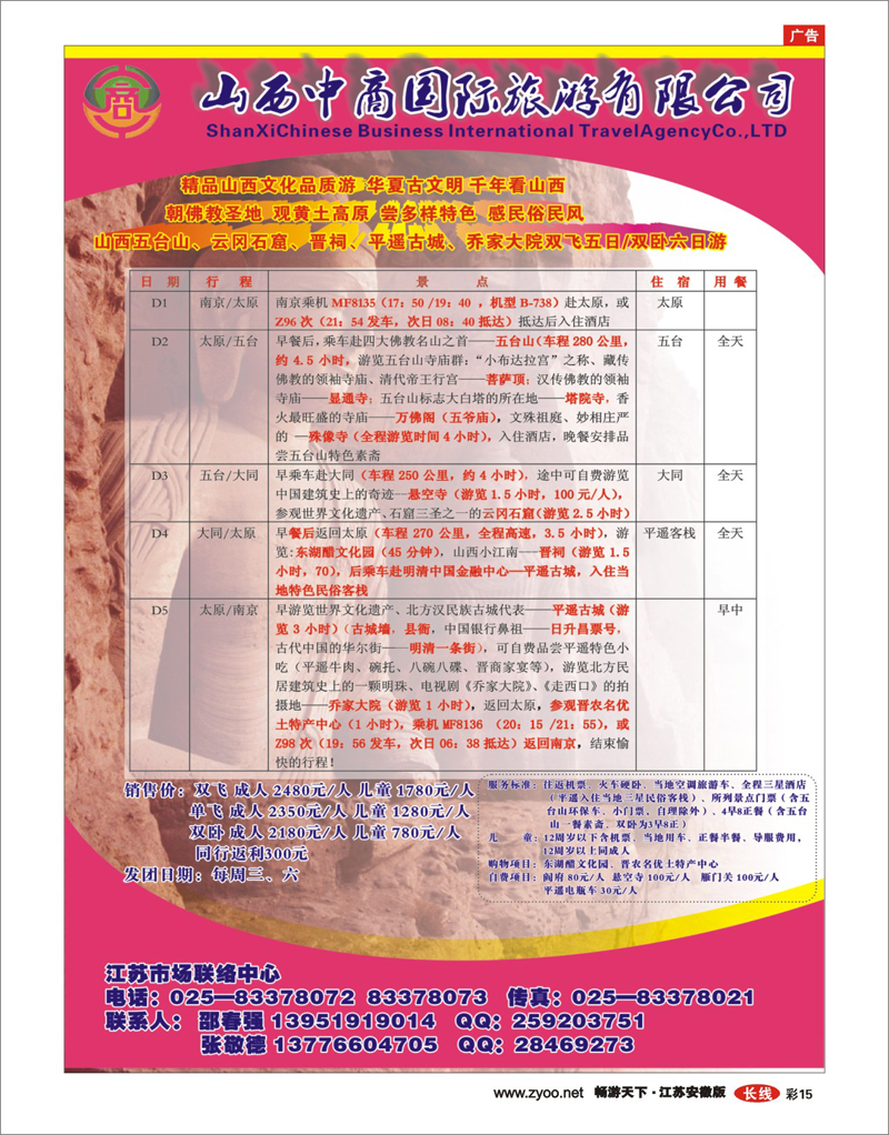 15 山西中商国际旅游有限公司