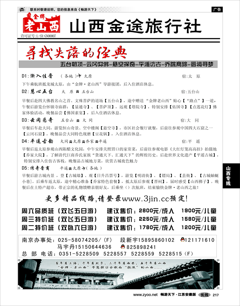 217 山西专线 山西金途旅行社