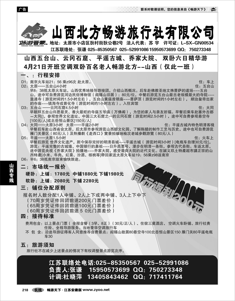 218 山西专线 “山西北方畅游旅行社-畅游晋蒙”