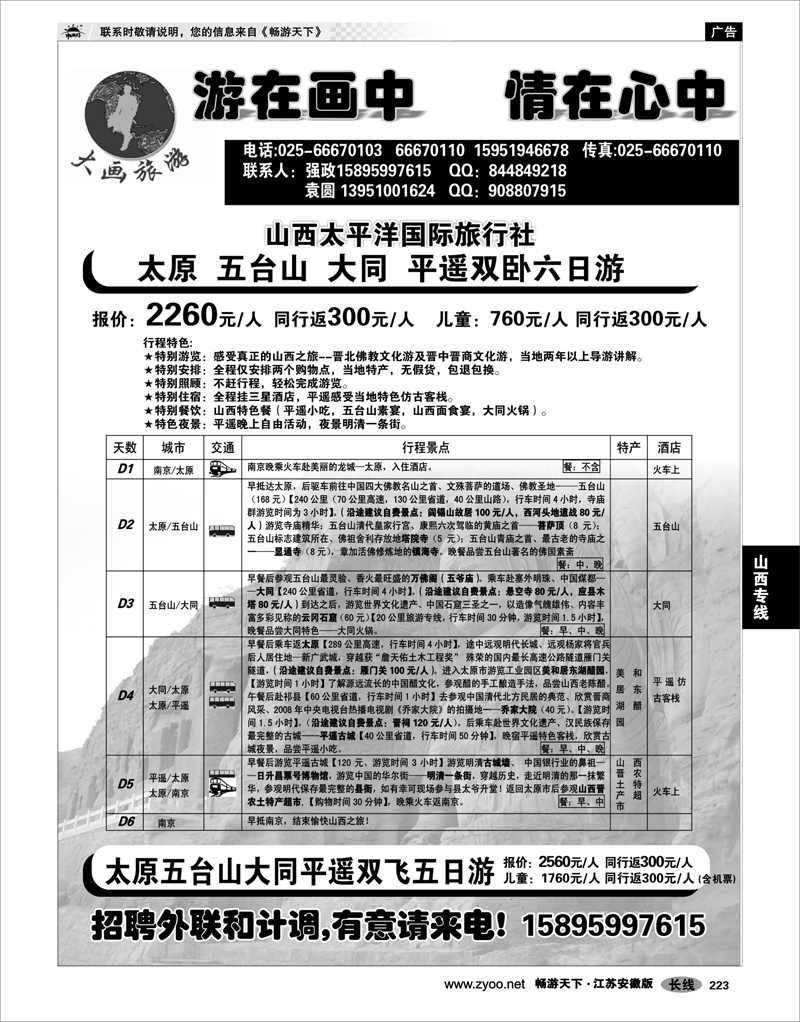 223 山西专线 大画旅游