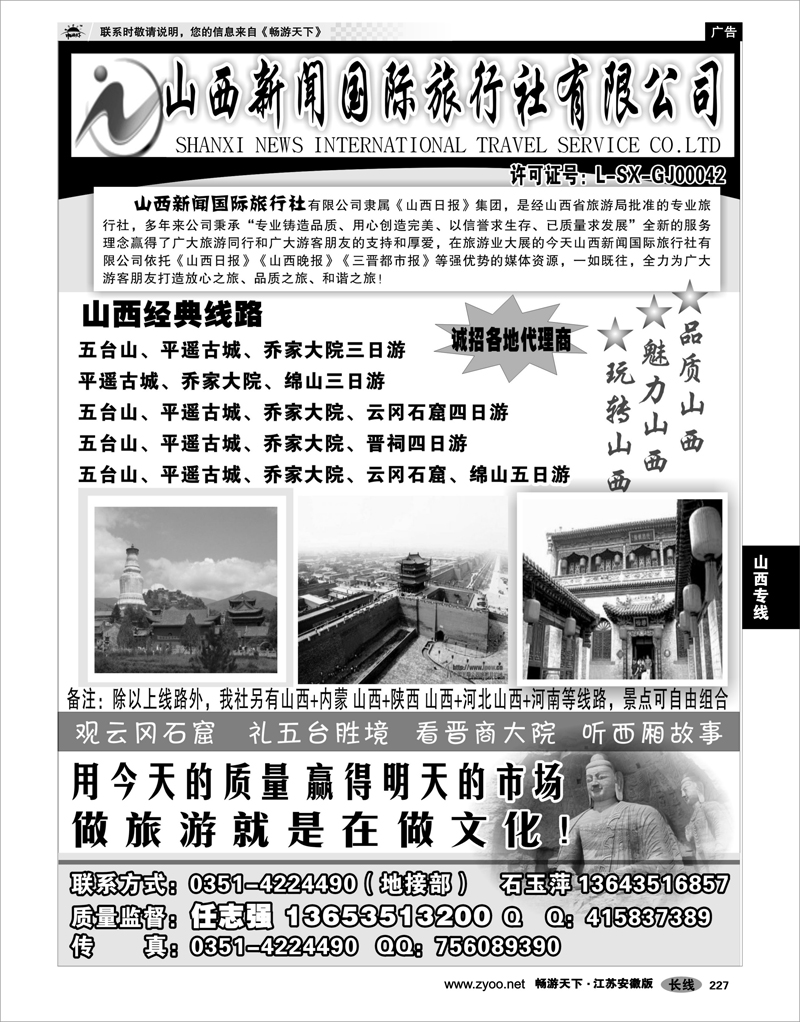 227 山西专线 山西新闻旅行社--山西专业地接