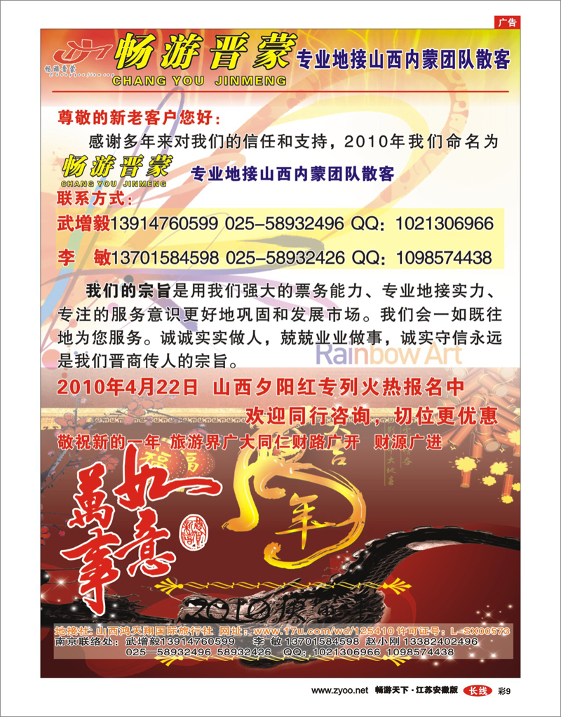 9 畅游晋蒙--山西鸿天翔国际旅行社（苏皖市场部武增毅  李敏）