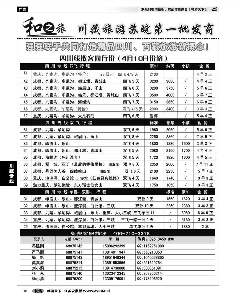76 川藏专线 和之旅-川藏旅游苏皖第一批发商01