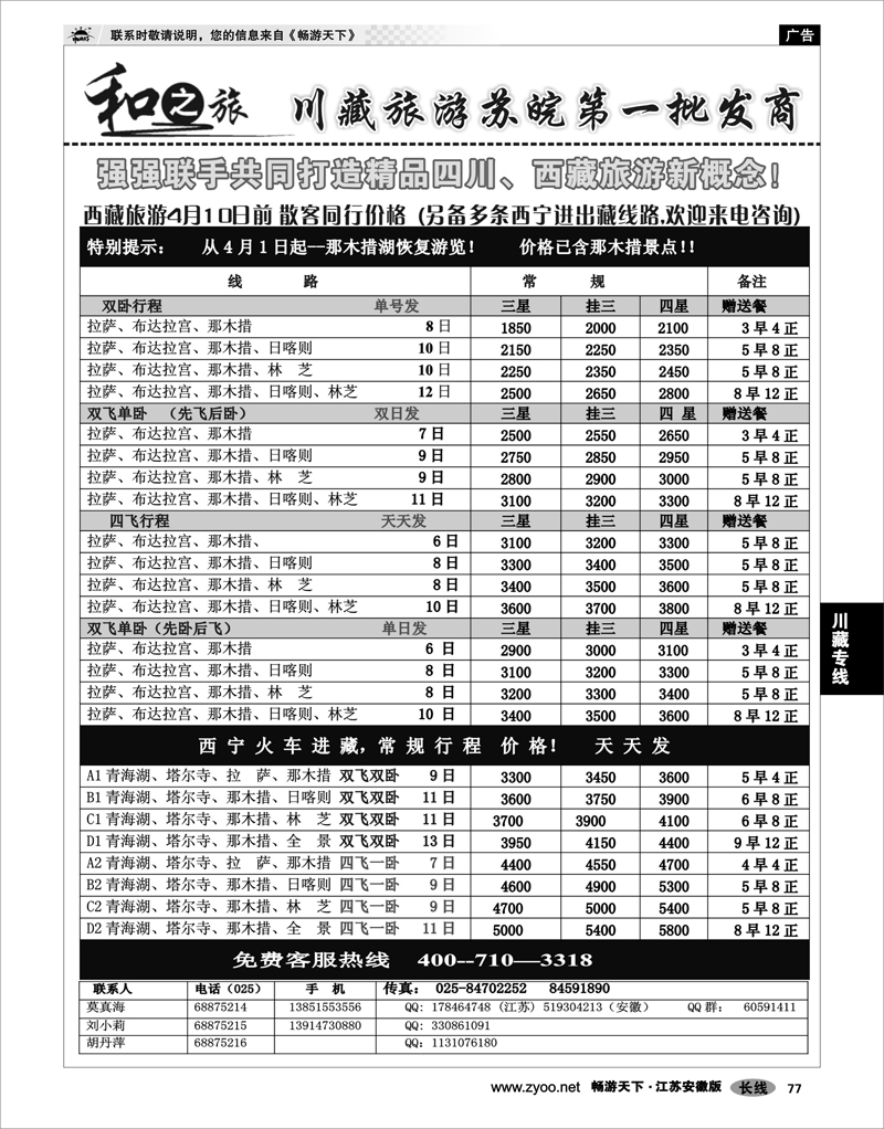 77 川藏专线 和之旅-川藏旅游苏皖第一批发商02
