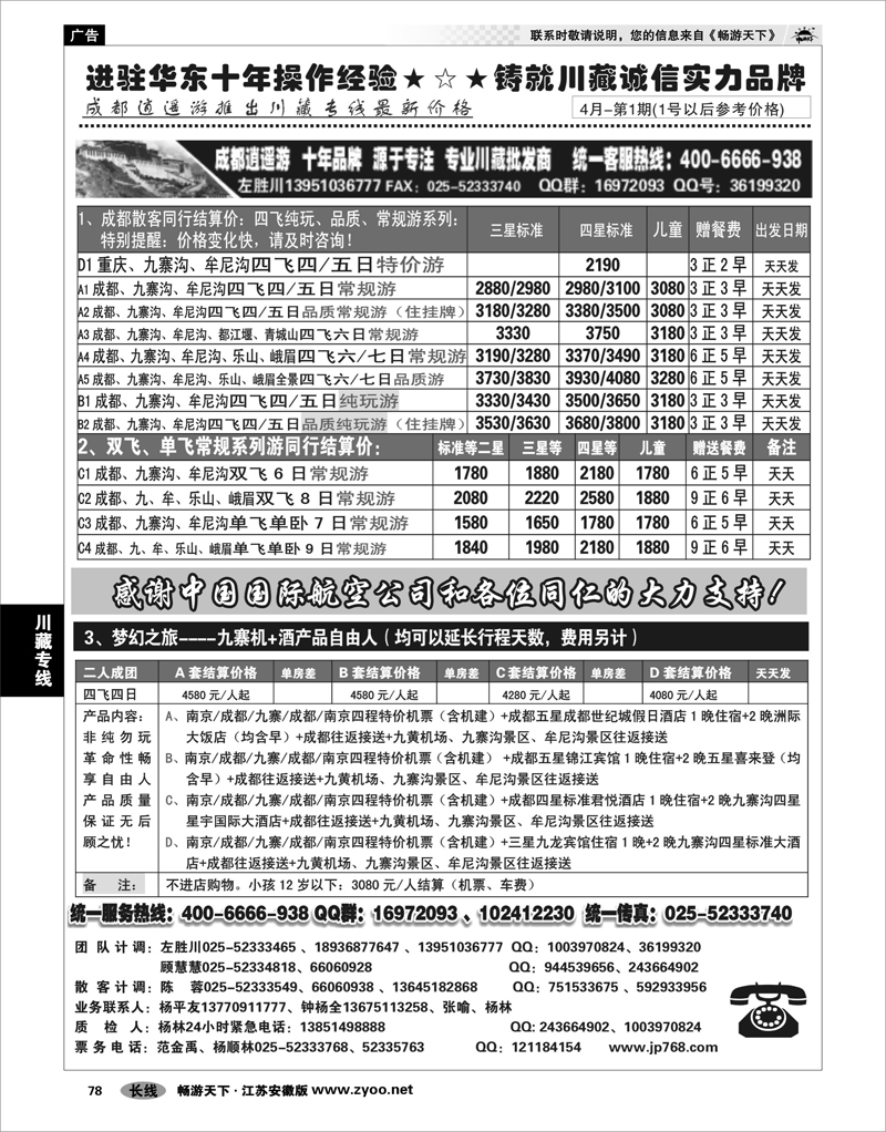 78 川藏专线 成都逍遥游