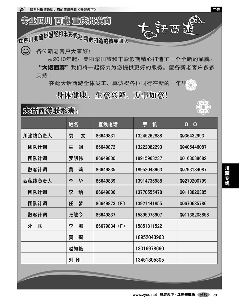 79 川藏专线 大话西游01