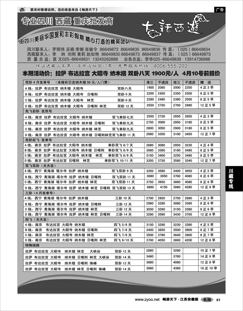 81 川藏专线 大话西游03
