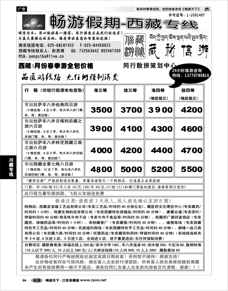 84 川藏专线 畅游假期●西藏专线