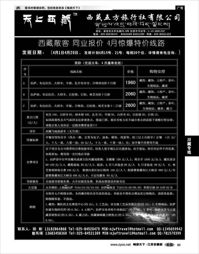 85 川藏专线  西藏五方旅行社