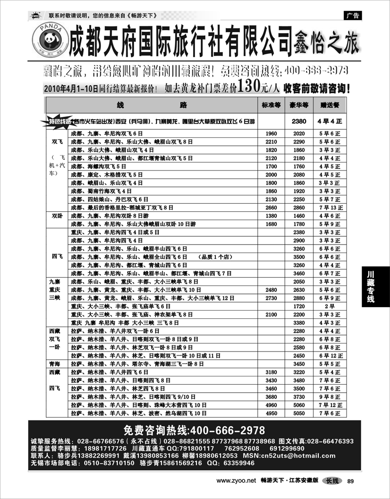 89 川藏专线  川藏直通车