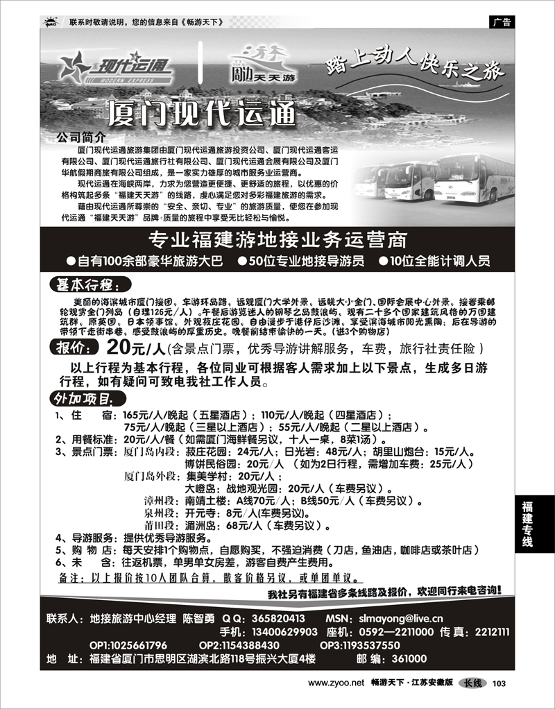 103 福建专线 厦门搭配游