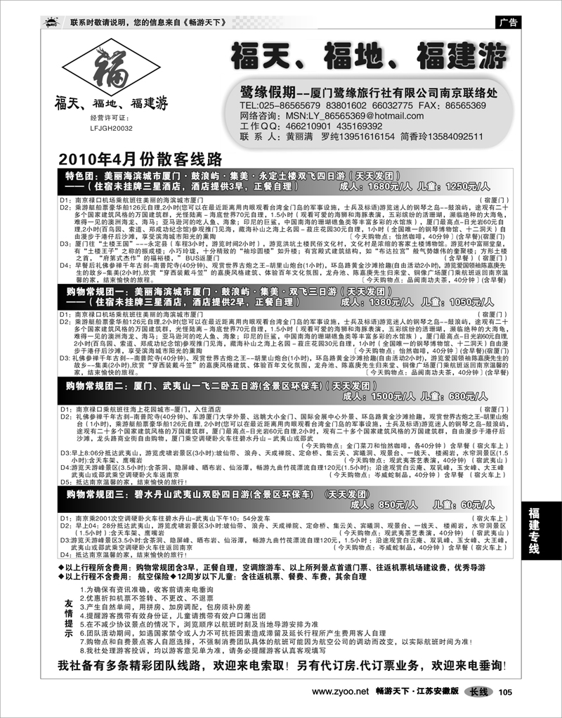 105 福建专线 厦门鹭缘假期