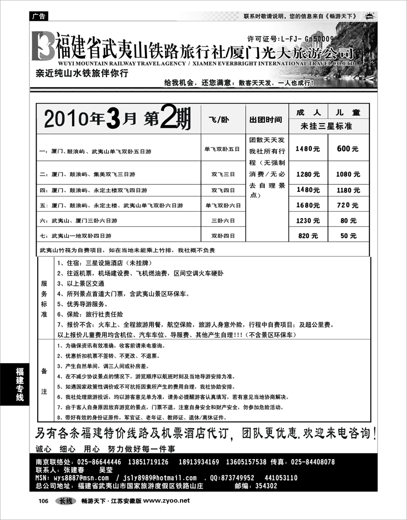 106 福建专线  福建武夷山铁路厦门光大旅行社