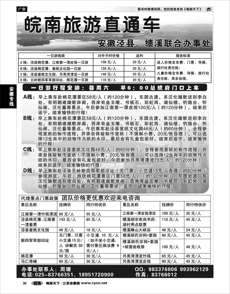 30 安徽专线 皖南旅游直通车01