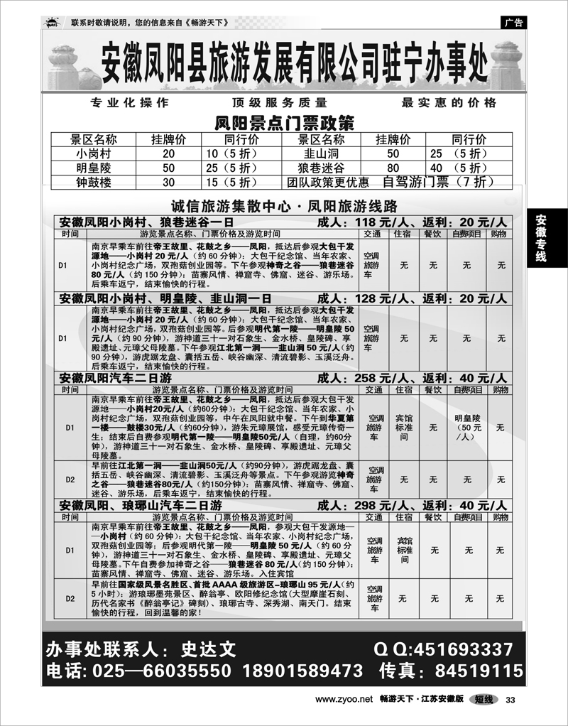 33 安徽专线 凤阳旅游直通车