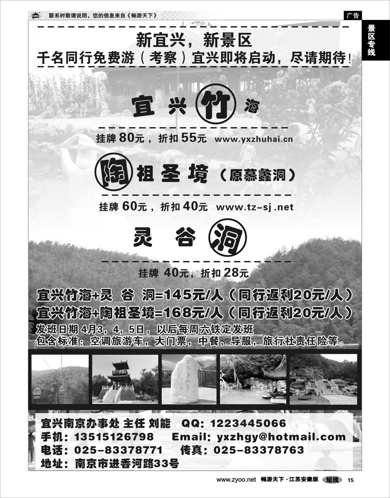 15 景区专线 宜兴专线