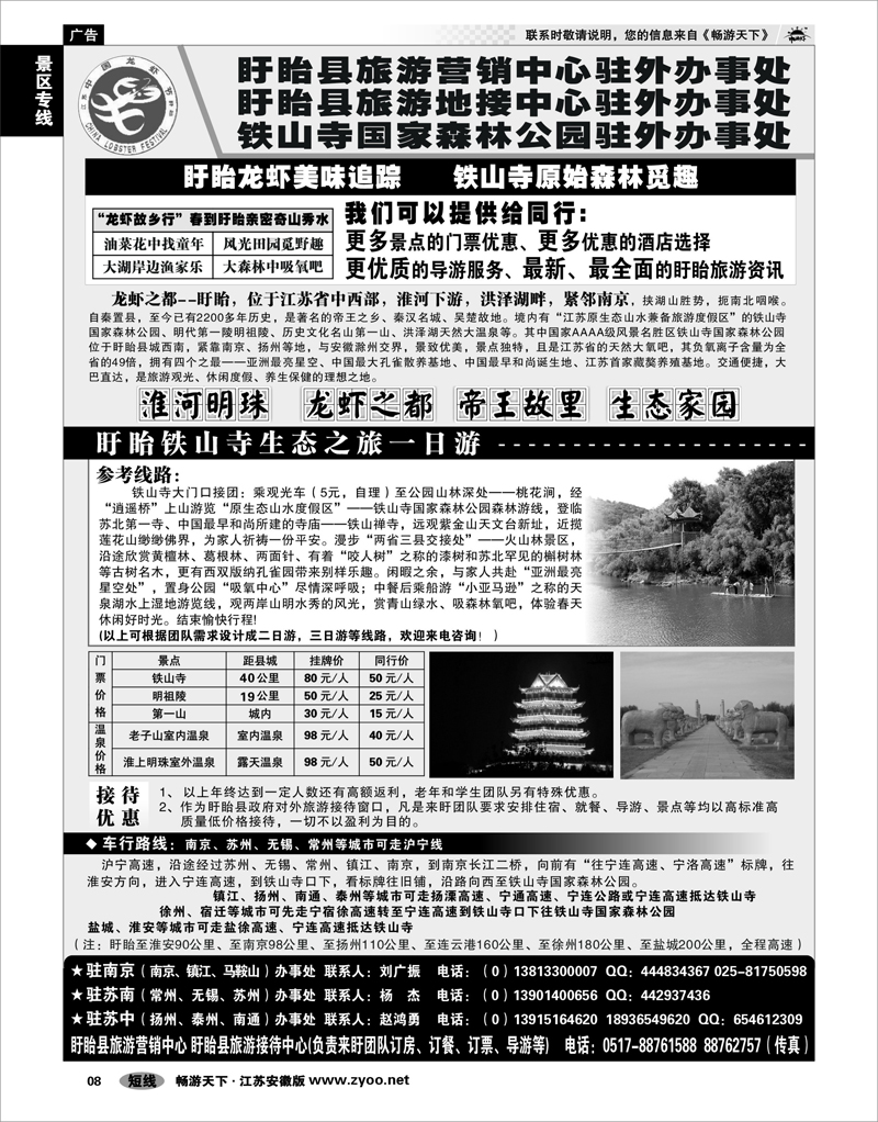 8 景区专线 ★★★盱眙旅游地接中心—最优价格-最美享受★★★