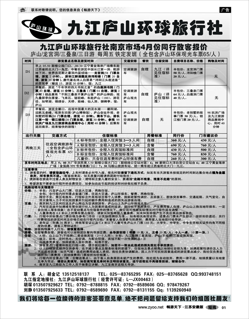 1 扉页 江西专线-九江庐山环球旅行社