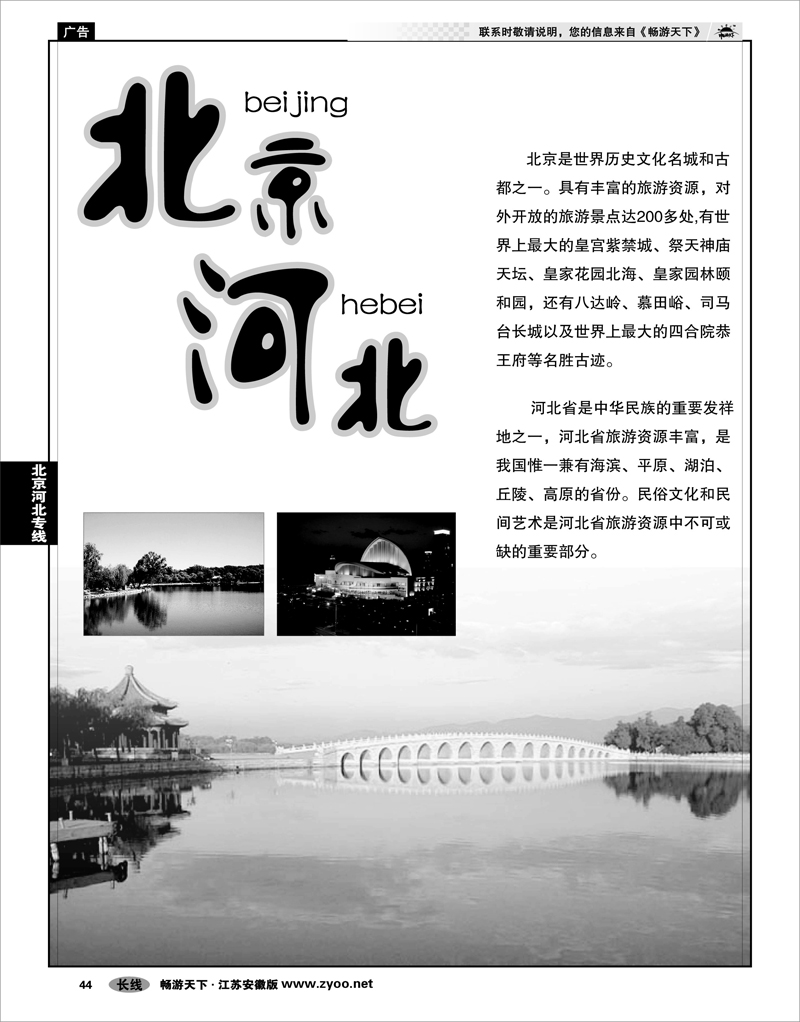 44  北京河北篇