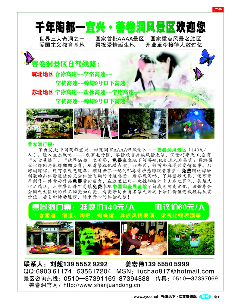 彩1 宜兴·善卷洞风景区