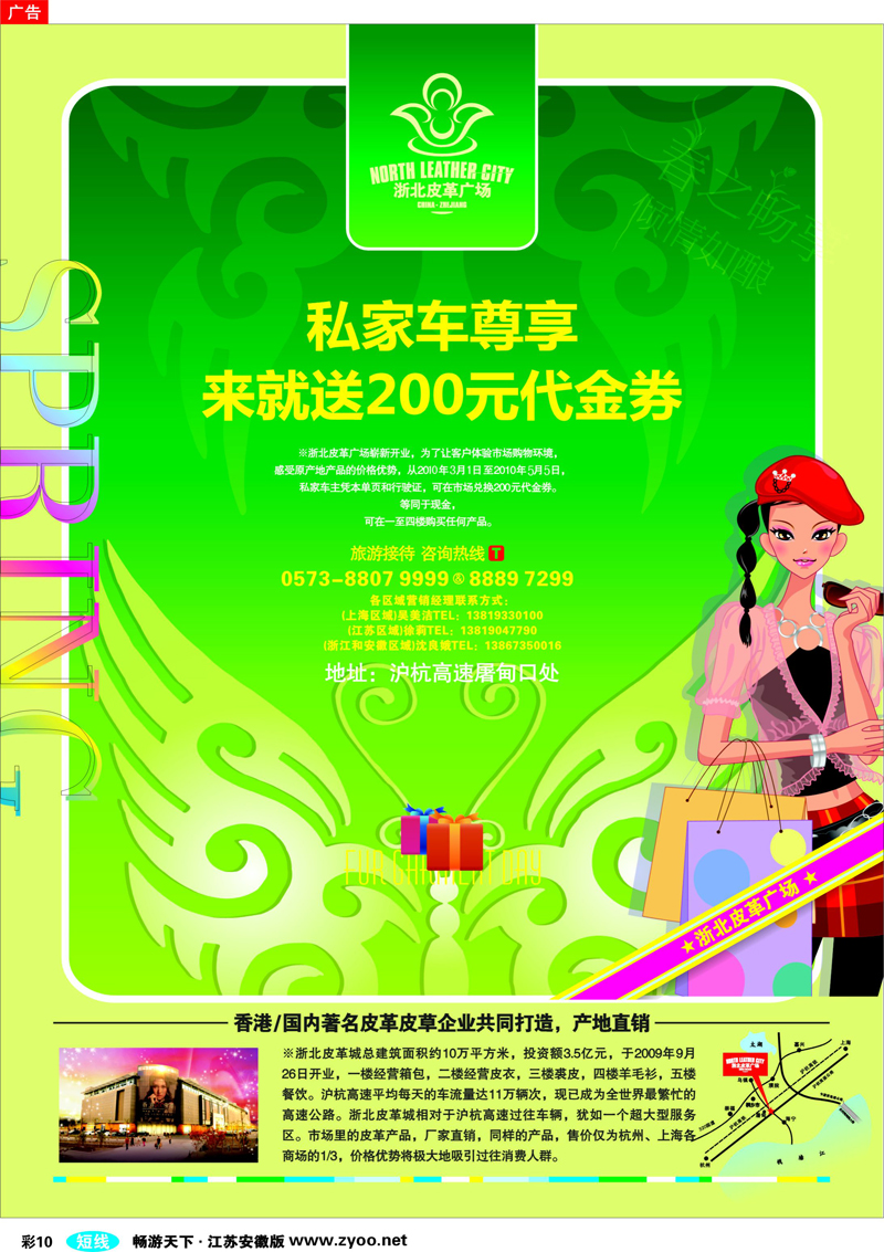 彩10 浙北皮革广场