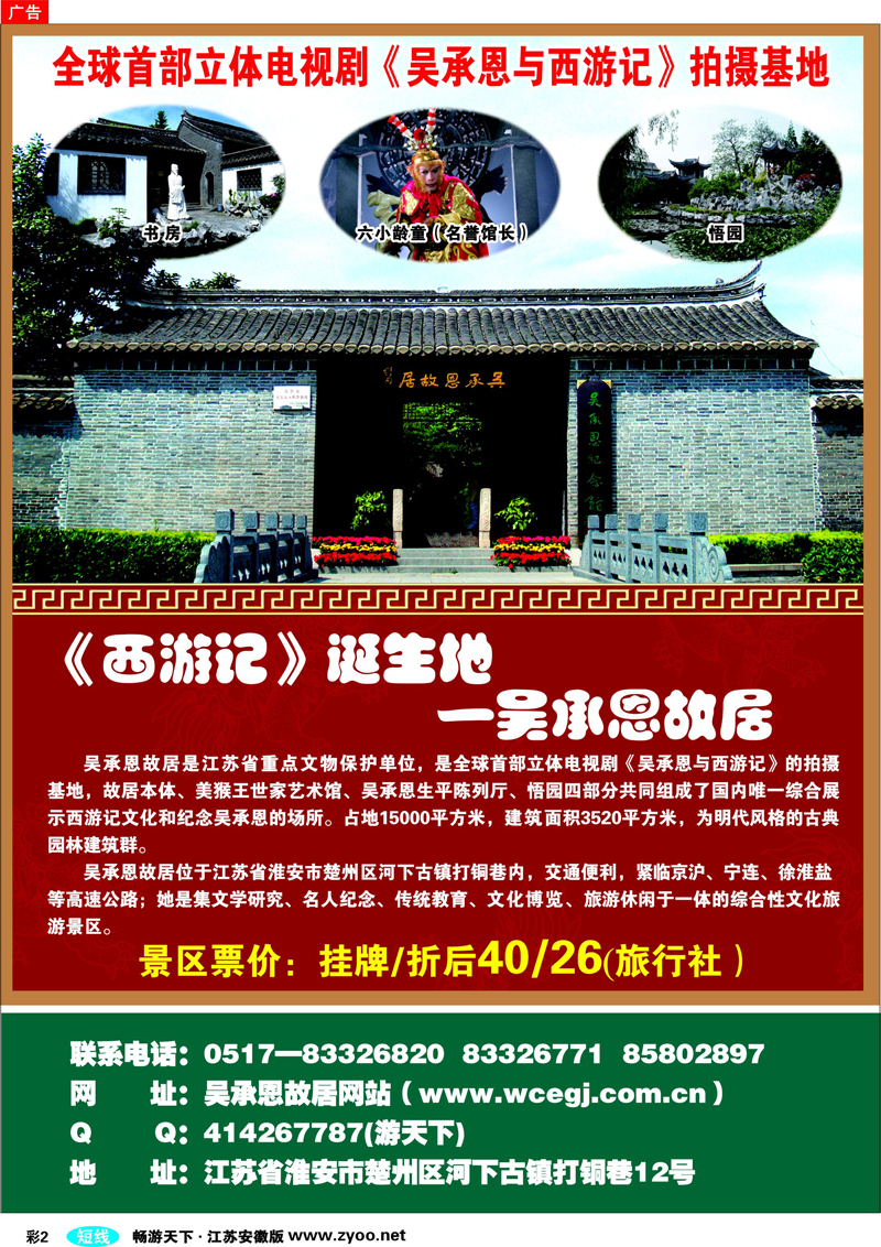 彩2 吴承恩故居