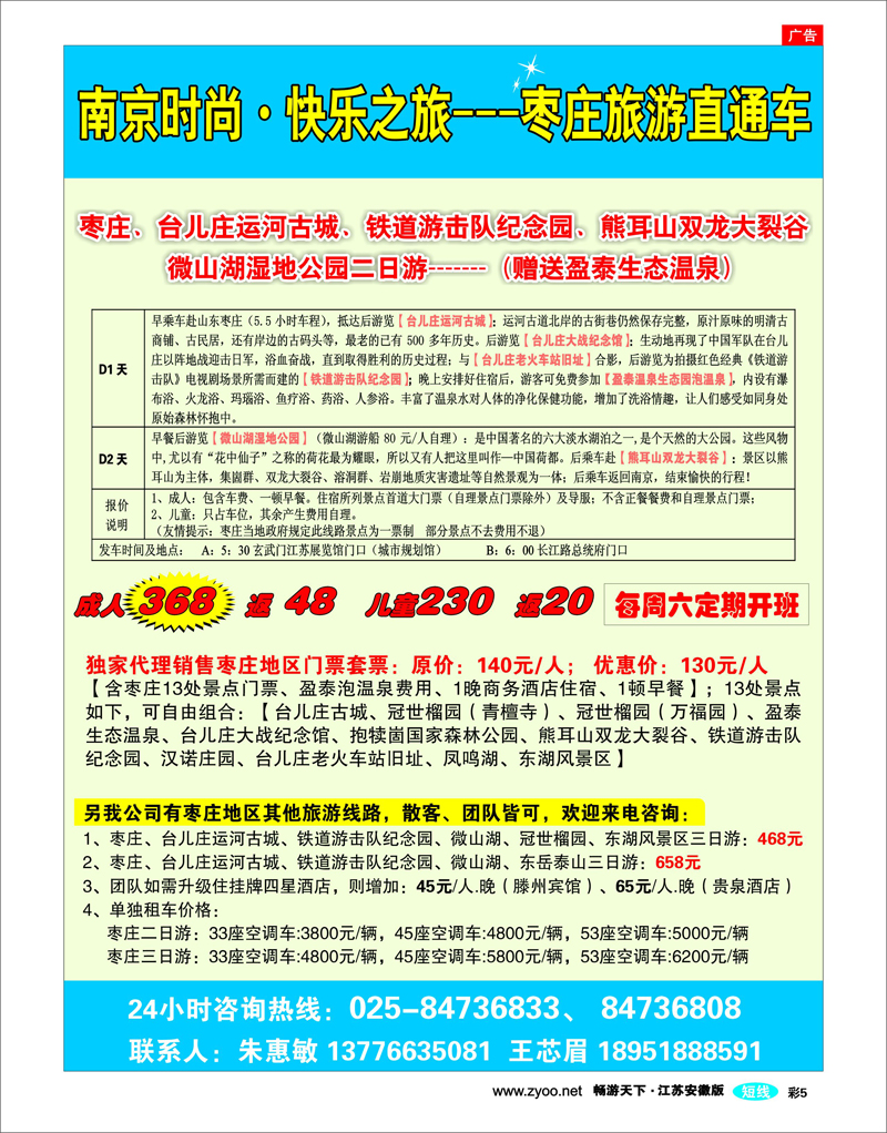 彩5 南京时尚——快乐之旅 枣庄直通车