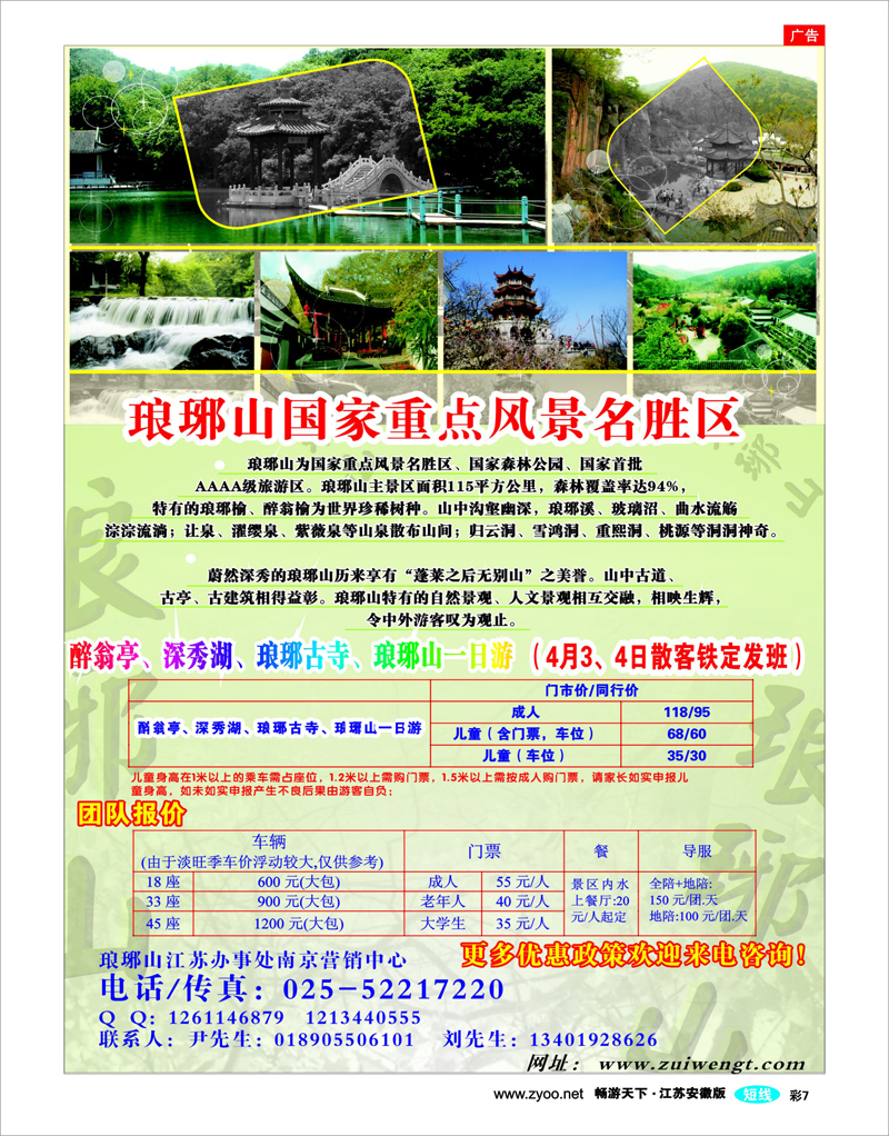 彩7 琅琊山风景区