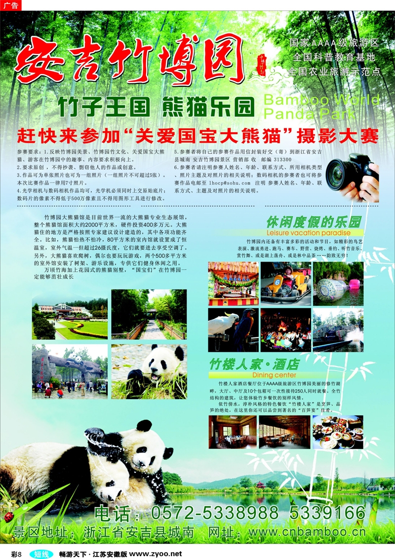 彩8 安吉竹博园景区