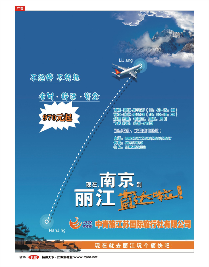 10 中青旅江苏国际旅行社有限公司01