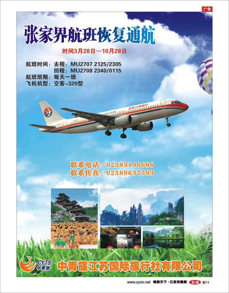 11 中青旅江苏国际旅行社有限公司02