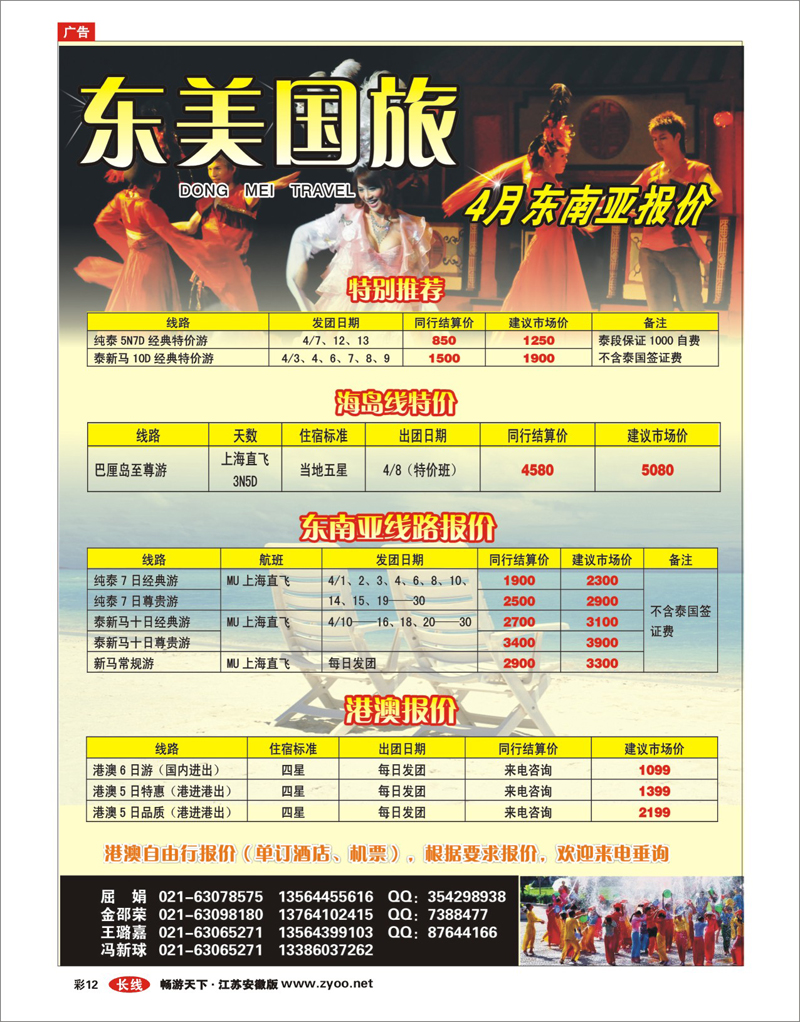 12 东美国旅