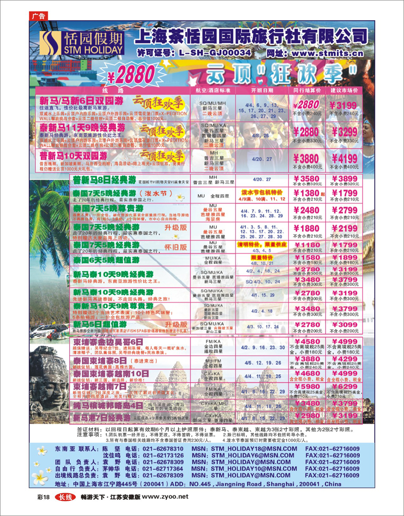 18 恬园假期-云顶狂欢、泰国东南亚特惠游