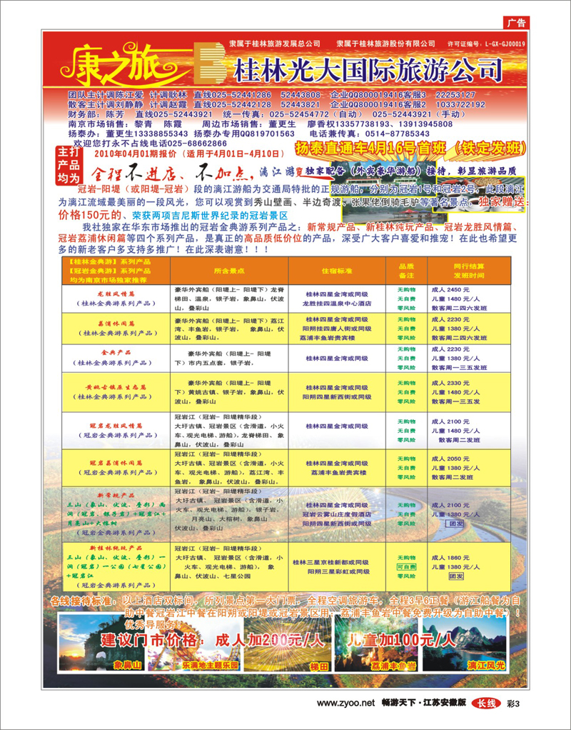 3 康之旅（桂林光大）桂林版