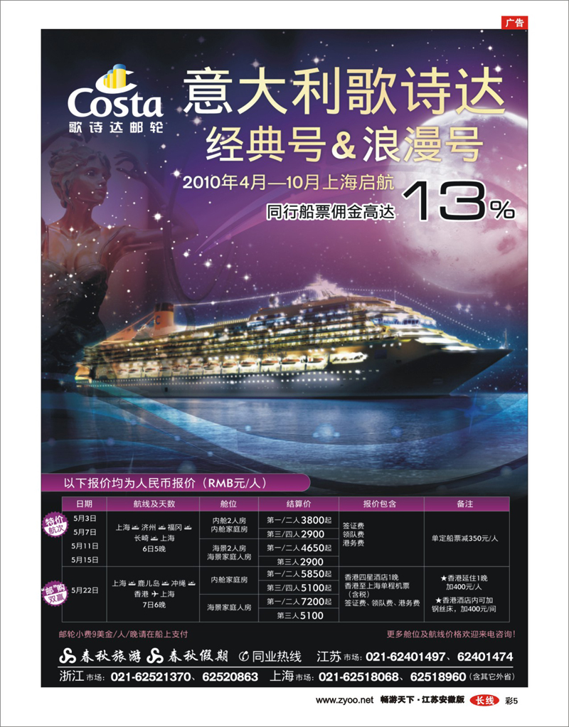 5 春秋假期——四海遨 俱乐部 歌诗达邮轮