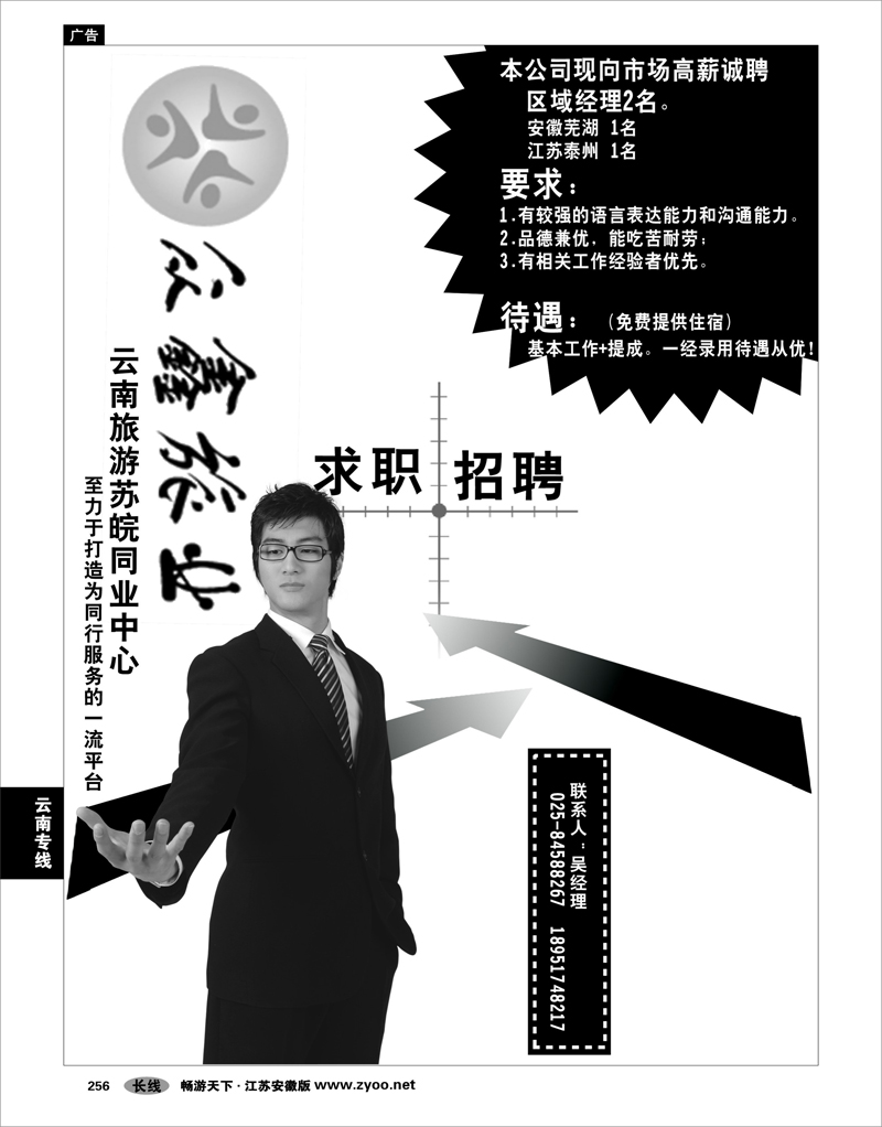 256 云南专线  昆明风情国际旅游高薪诚聘精英