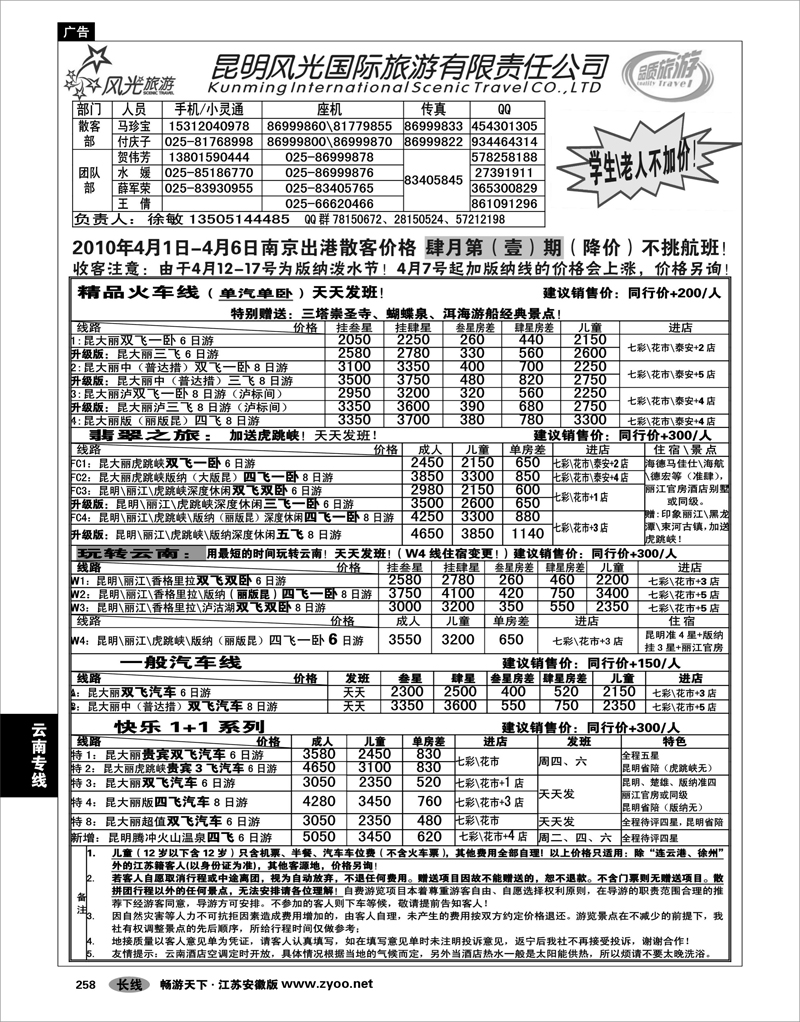 258 云南专线  昆明风光跟我游 刘丽